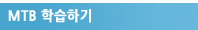 MTB�н��ڷ�